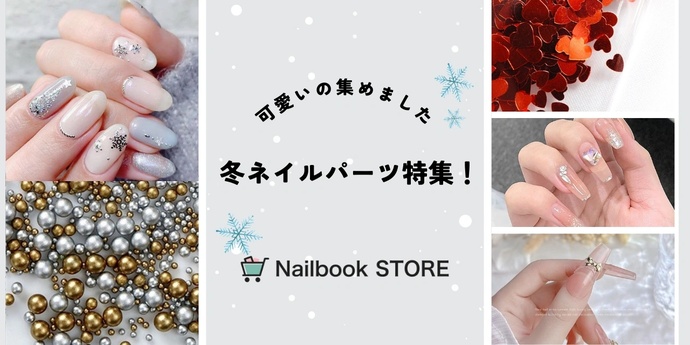ネイル用品専門通販 | ネイルブックストア