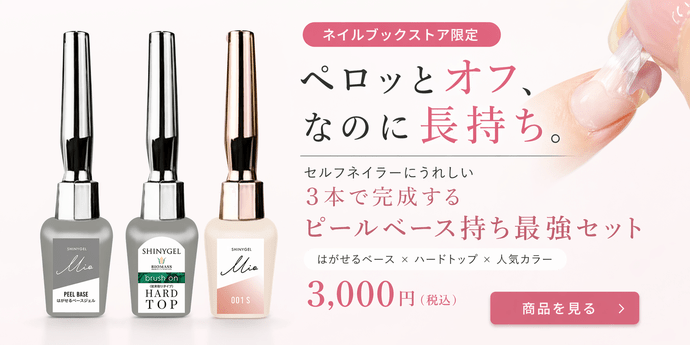 ネイル用品専門通販 | ネイルブックストア