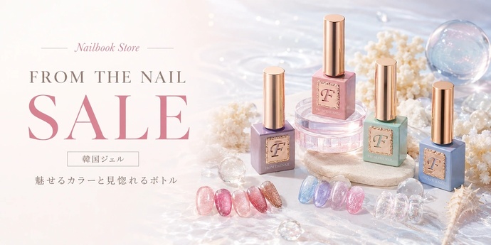 ネイル用品専門通販 | ネイルブックストア