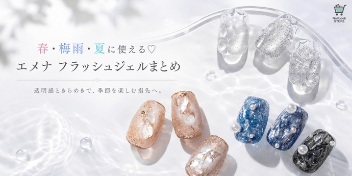 ネイル用品専門通販 | ネイルブックストア