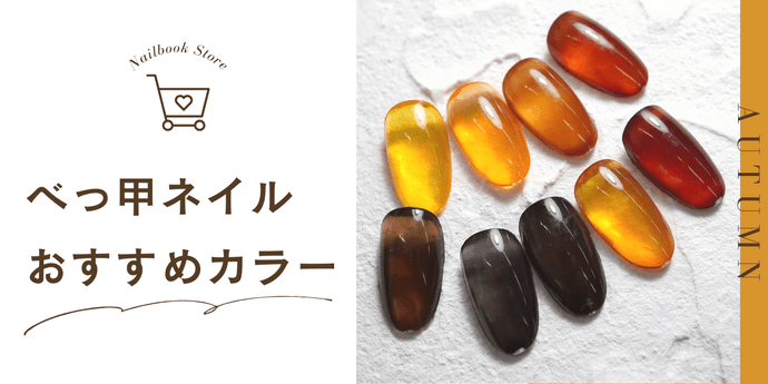 ネイル用品専門通販 | ネイルブックストア