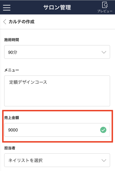 聞けないわからないお金の話 人気ネイリストはどう解決したの