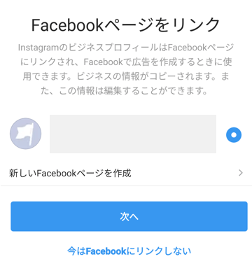 Instagram連携機能の切り替えについて