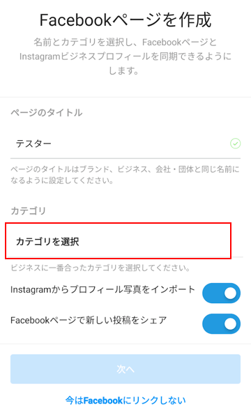 Instagram連携機能の切り替えについて