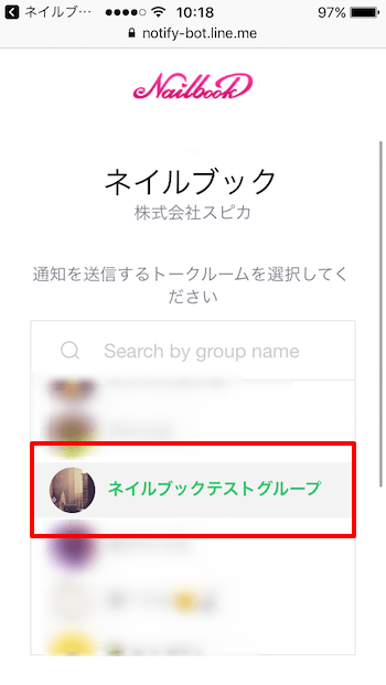 Line通知の連携方法