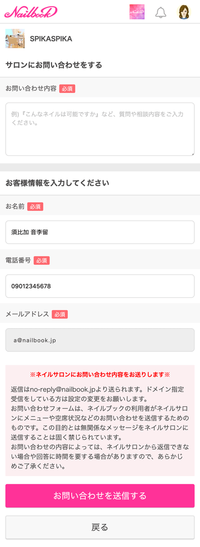 お客様からのお問い合わせを受け付ける設定方法