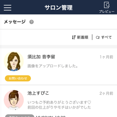 お客様からのお問い合わせを受け付ける設定方法