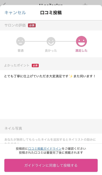 口コミの投稿方法