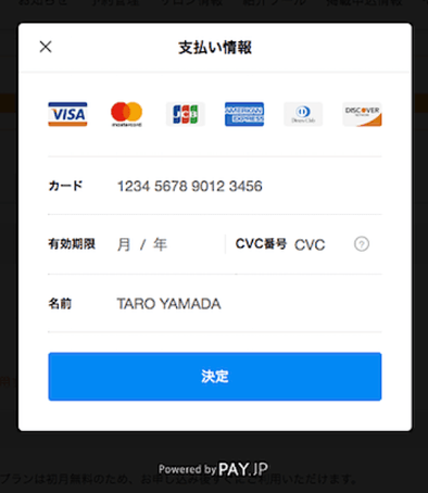 クレジットカード情報の入力方法