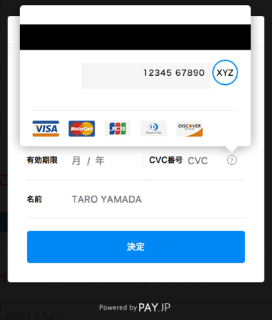 クレジットカード情報の入力方法