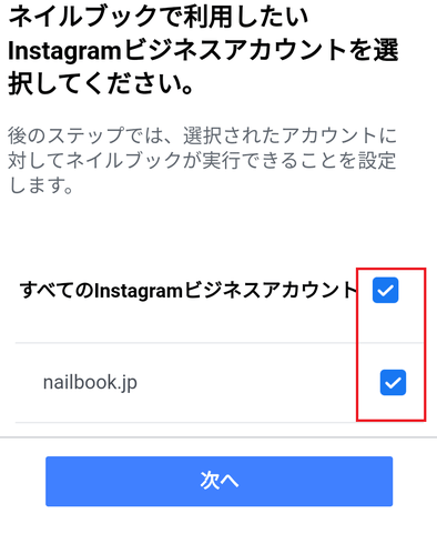 Faq Instagramと連携できない