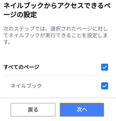 Instagramと連携できない