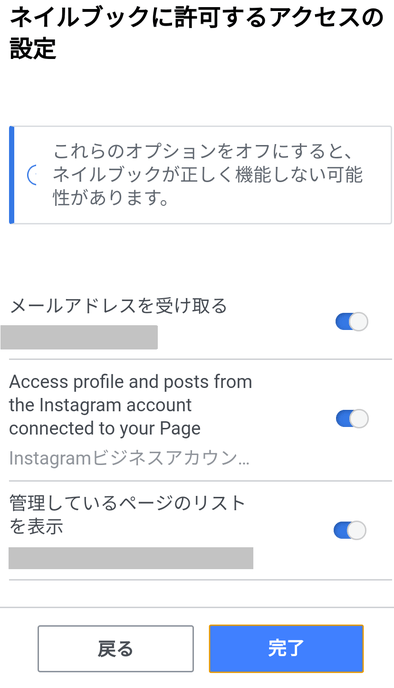 Faq Instagramと連携できない