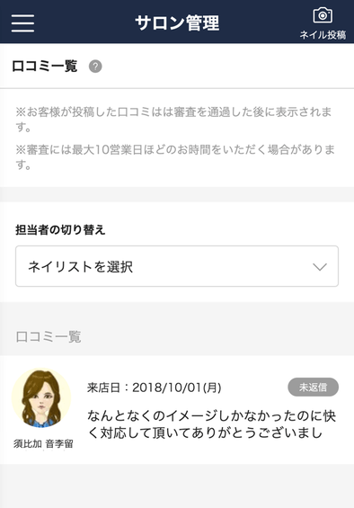 口コミの確認と返信方法