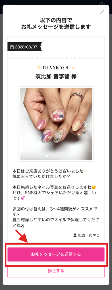 お礼メッセージの送り方を教えて