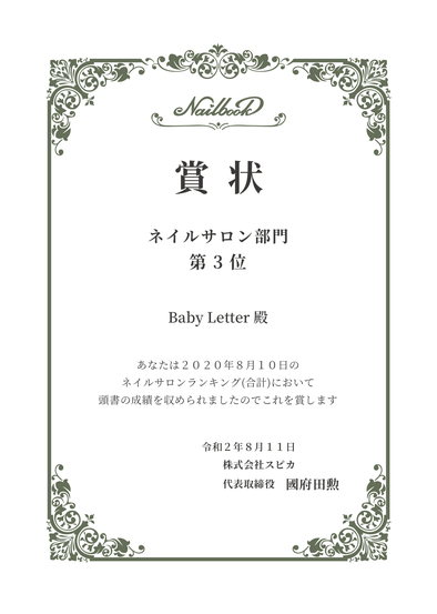 ランキング入賞時の賞状ダウンロード方法