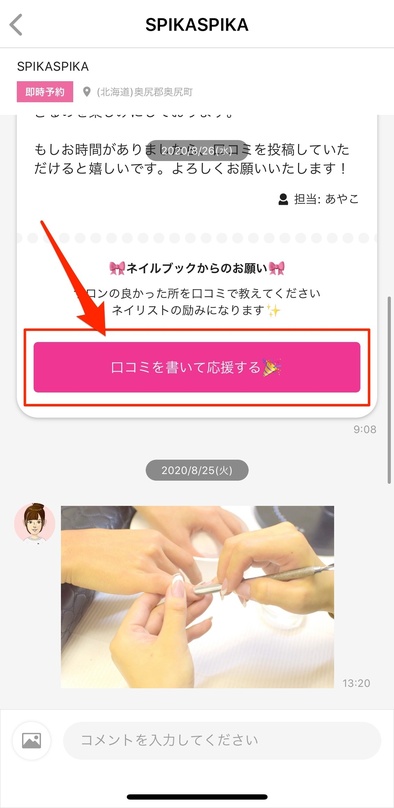 口コミを増やす新機能 お礼機能 上手く使って予約を増やそう