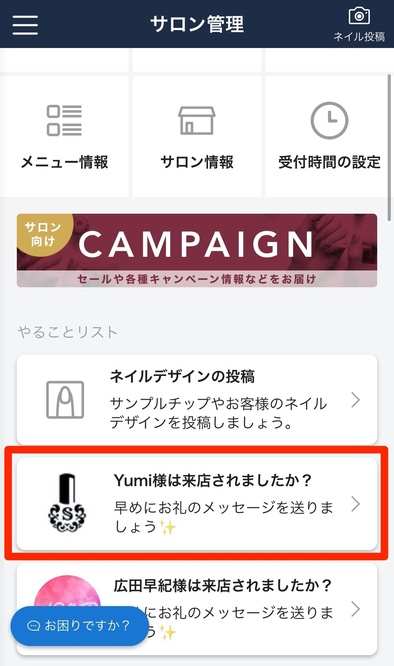 口コミを増やす新機能 お礼機能 上手く使って予約を増やそう