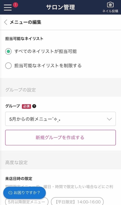 メニューの作成 編集