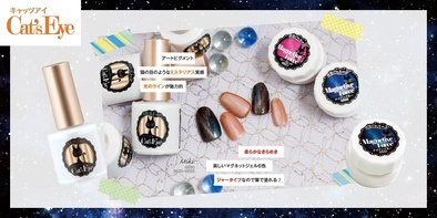 トレンドネイルも思いのまま！「きまぐれキャット」はワンランク上の