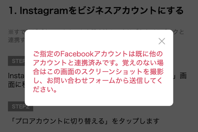 Instagramと連携できない