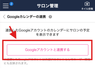 Googleカレンダーの連携方法