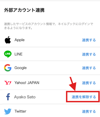 Instagramと連携できない