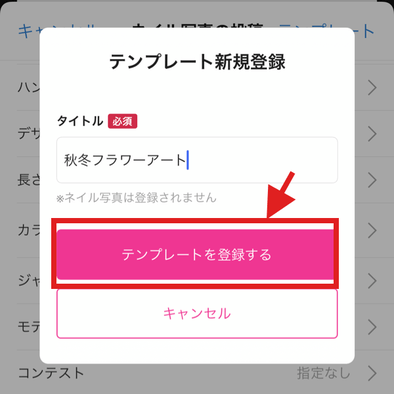 写真投稿テンプレート