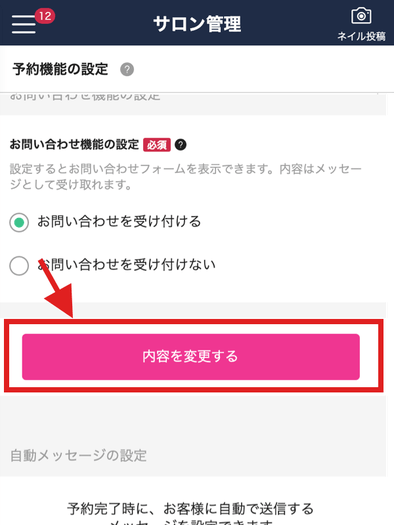 お客様側で予約をキャンセルすることはできますか？