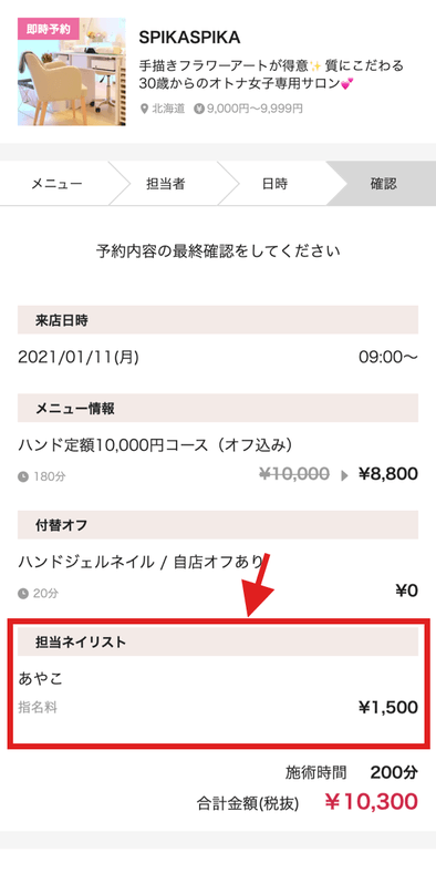 ネイリストの指名料が設定できるようになります