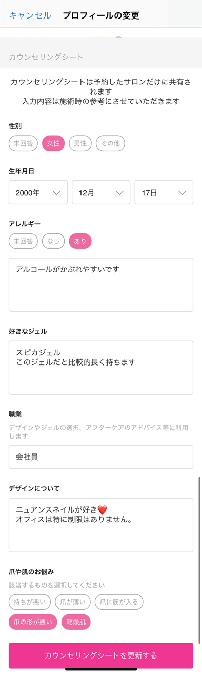 プロフィールに新しくカウンセリングシートを追加します