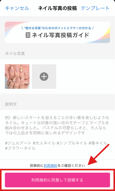 ネイル写真の投稿と編集 削除の方法
