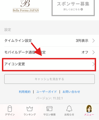 アプリアイコンを変える方法
