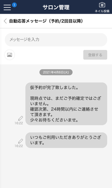 自動メッセージの例文