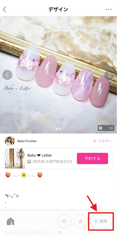 ネイルデザインを保存する