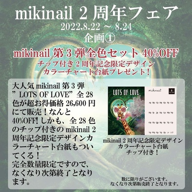 miki nail lots of love全色セット miki nail ミキネイル 第3弾 lots of love 全28色セット
