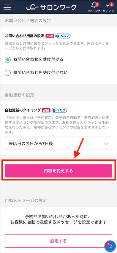 受付停止中】お問い合わせページ 惜しみ