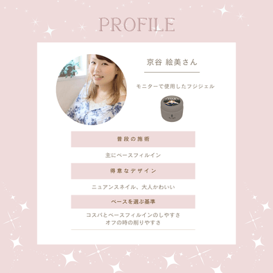 使ってみて正直どう思った？現役ネイリストによる 「フジジェル