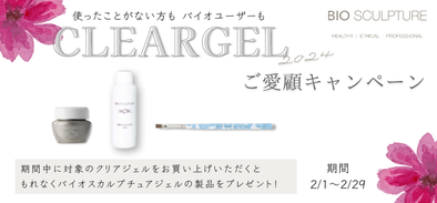 より強く、持ちよく！バイオの新商品「AXジェル」をチェック