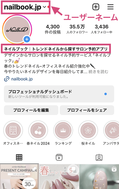 Instagramの「ユーザーネーム」って？付け方や変更時のリンク切れに注意！