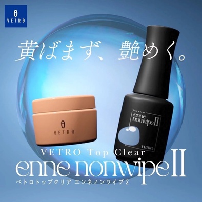 エンネノンワイプ 3本セット トップ ベトロ  ポリッシュタイプ 16ml VETRO】トップクリアエンネノンワイプ2 コンテナ25ml