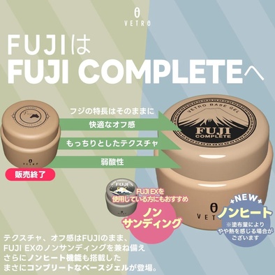 サンディング不要のベースジェル・FUJI EX・ベトロ購入品