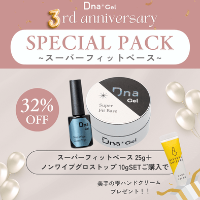 最大66%オフ！DnaGel3周年を記念したスペシャルセールがお得すぎる♡