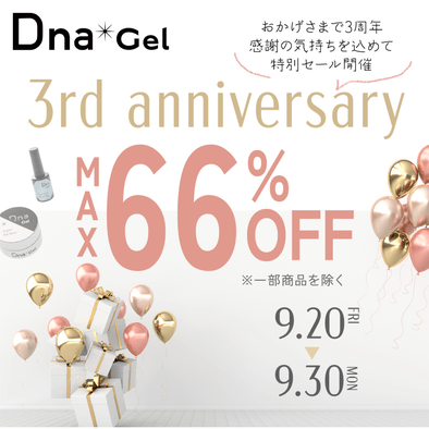 DnaGel人気カラーランキング！【3周年記念SALE開催中】