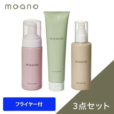【新品】moano モアノ　プリアンファ　フットケアライン3本セット 新品】moano モアノ プリアンファ フットケアライン3本セット