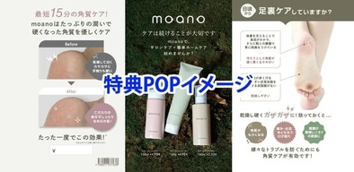 施術の効率アップ！3ステップでフットケアが叶う♡モアノ「3点