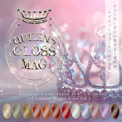 まるでシルクの艶めき！♡BellaForma Cライン「QUEENS GLOSS MAG