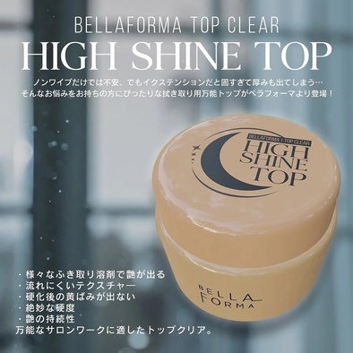 サロンワークの新定番！究極の艶が手に入る♡BellaForma「HIGH SHINE TOP」