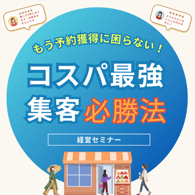 ネイルサロン向けセミナー情報】サロン経営の成功をサポート！今