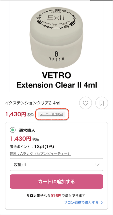 メーカー直送商品について